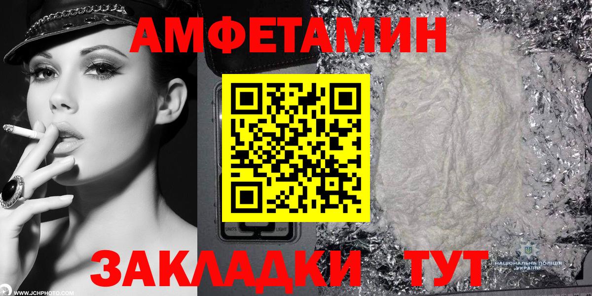 Амфетамин Розовый  АМФ  Шали  Вход с VPN  АМФ 
