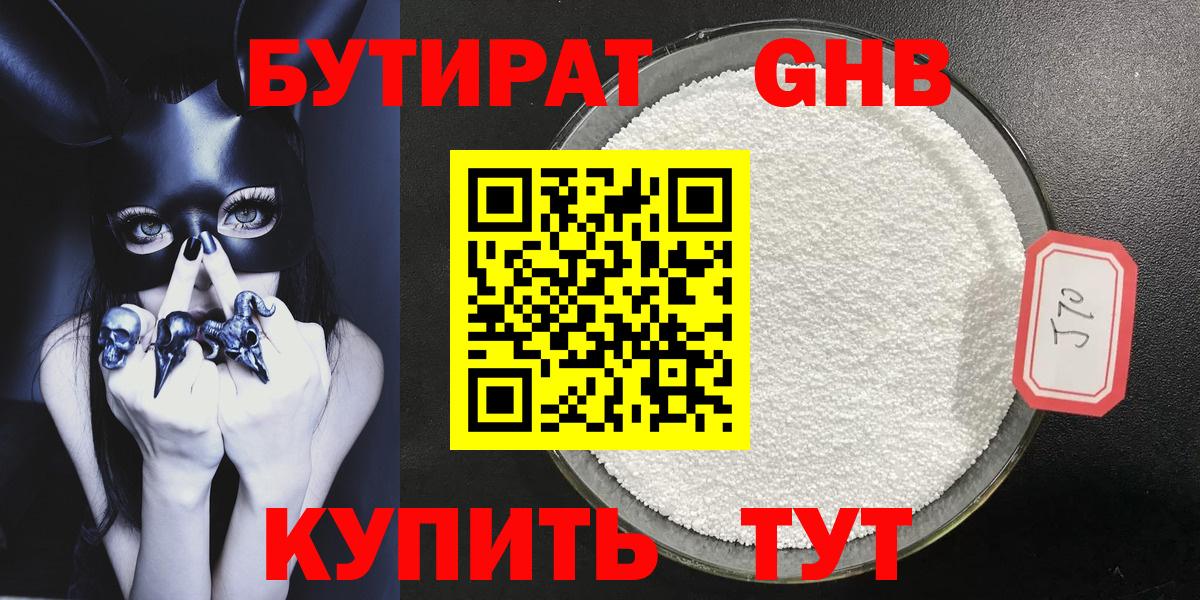 БУТИРАТ BDO 33% Шали