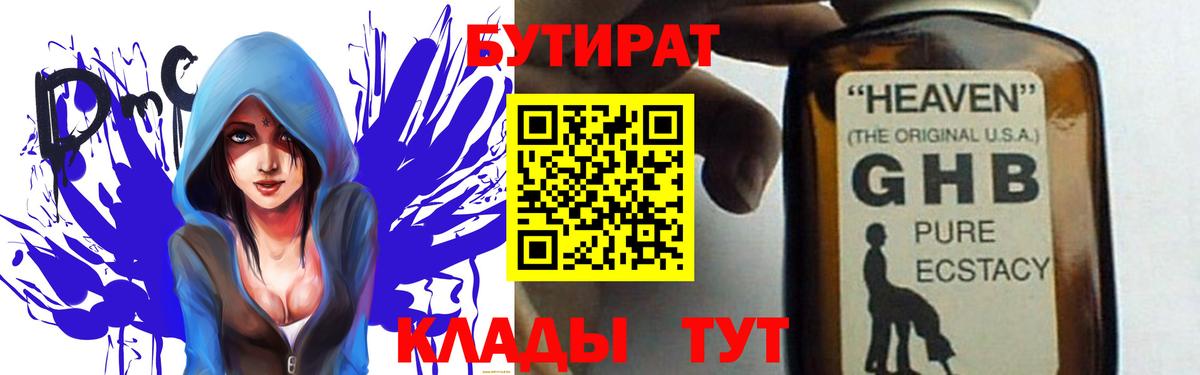 Шали  БУТИРАТ  Вход с VPN  Бутират 1.4BDO 